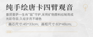 Four-Armed Guanyin