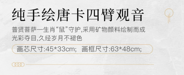 Four-Armed Guanyin