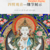 Four-Armed Avalokiteshvara