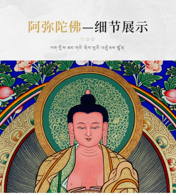 Amitabha Buddha Thangka