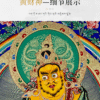 a53e7d1e-eec9-49f0-a3c4-481f217d1ffa Yellow Jambhala Thangka