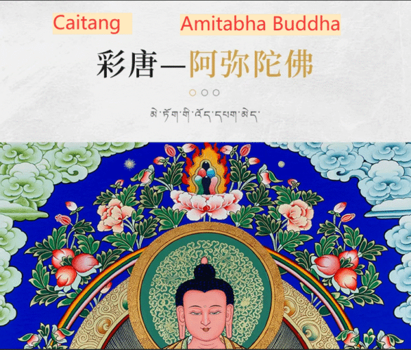 Amitabha Thangka