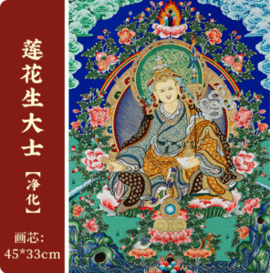Padmasambhava Thangka