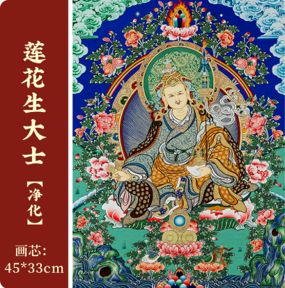 Padmasambhava Thangka